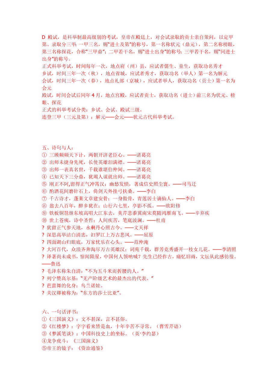 语文知识68433.doc_第4页