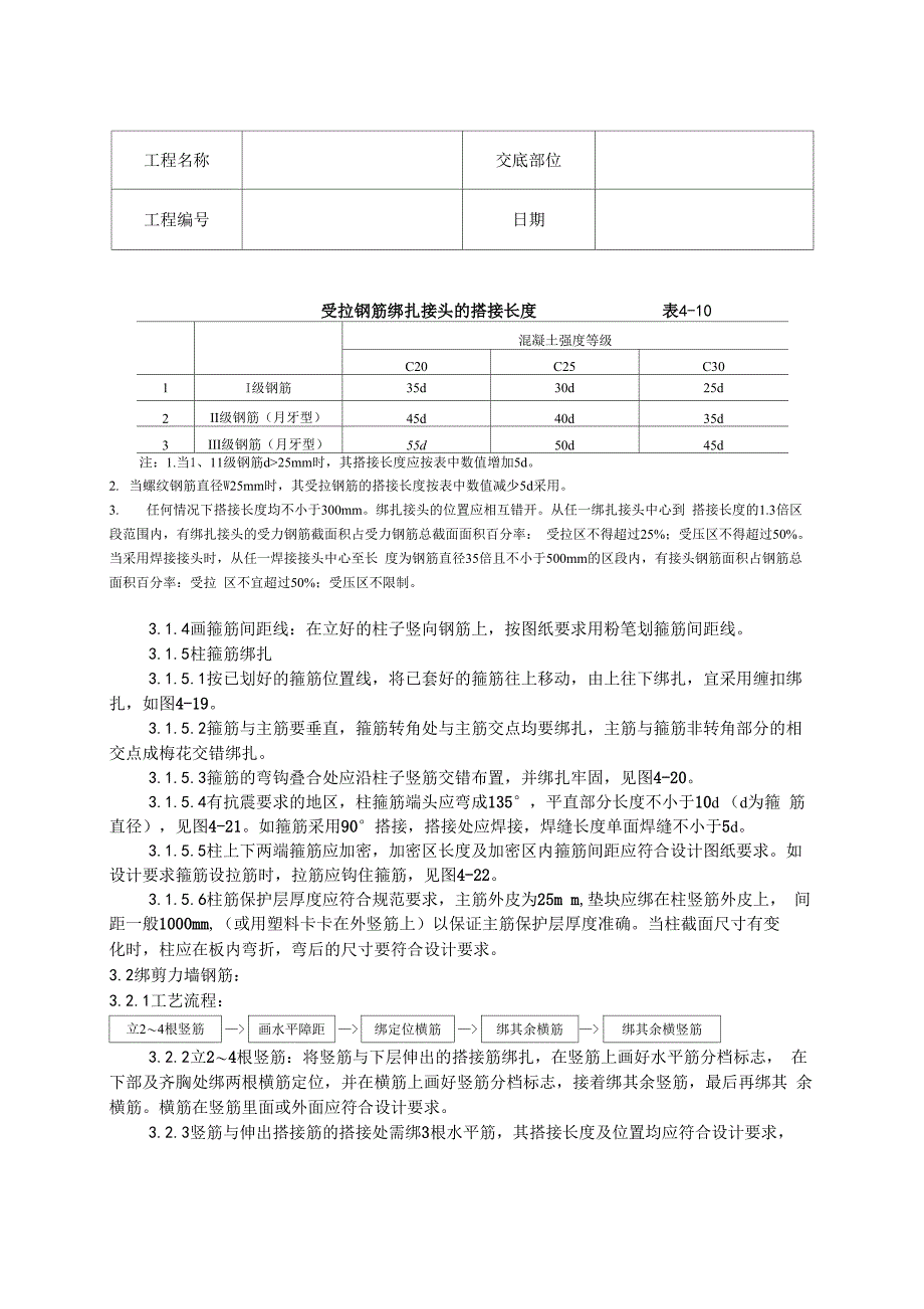 现浇框架结构钢筋绑扎质量技术交底_第3页