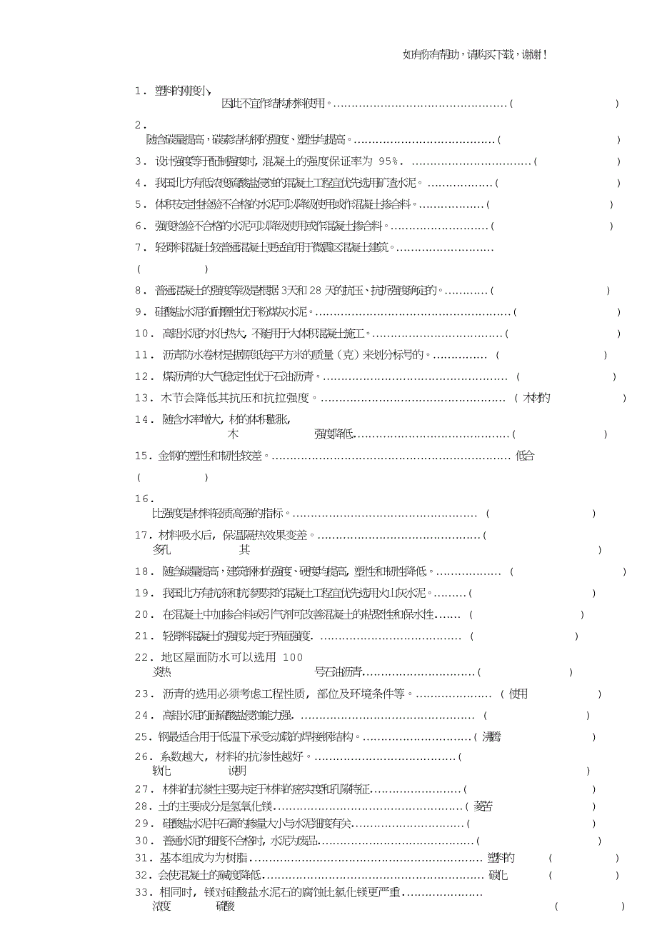 建筑材料试题库.doc_第3页