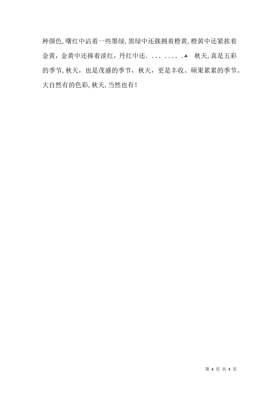 关于秋天写景作文600字3篇_第4页