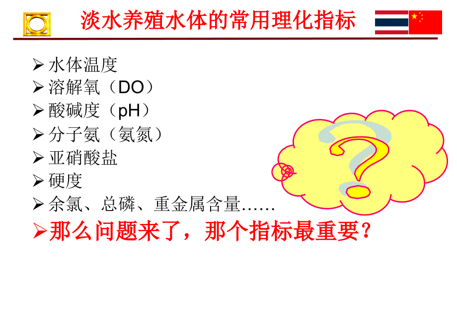 溶解氧在水产养殖中作用及增氧机合理搭配课件_第2页