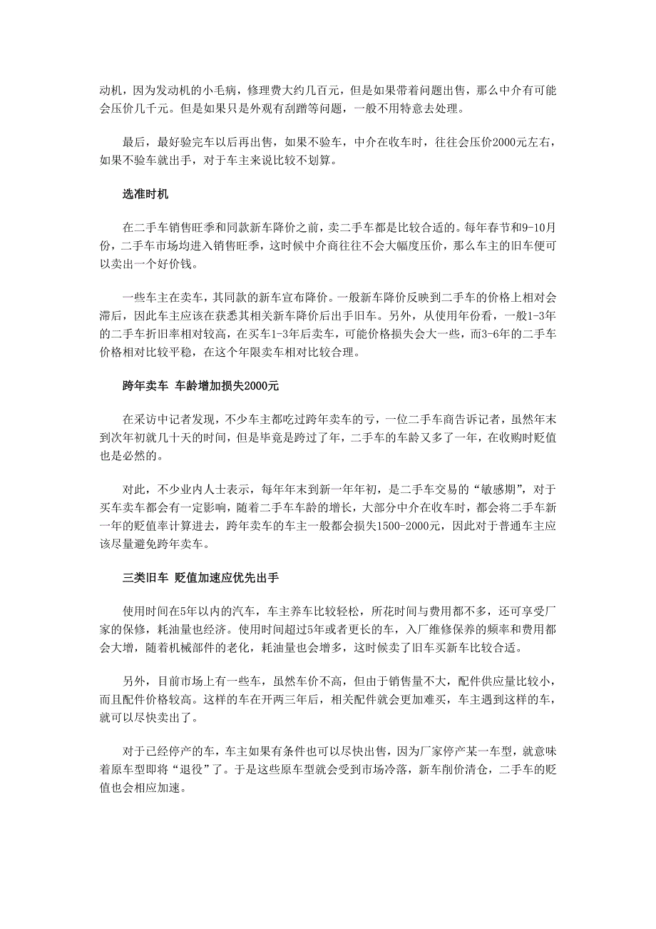 年底卖车留意三细节可提高二手车卖价_第2页