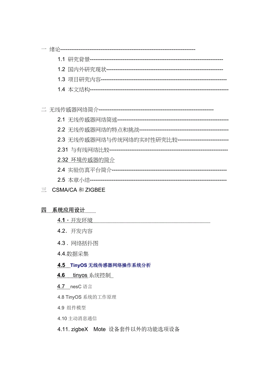 基于无线传感器网络的大棚监控系统_第2页