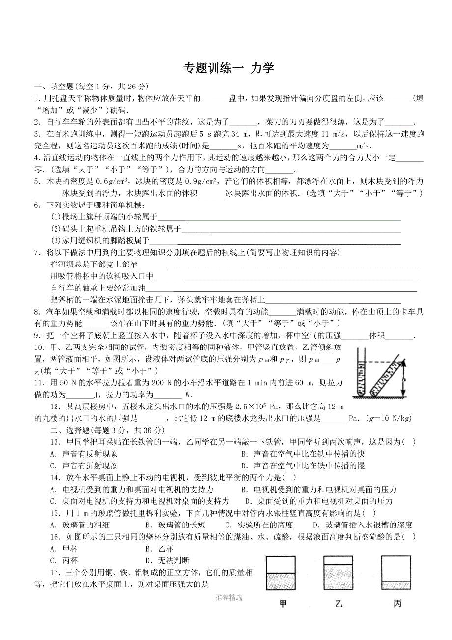 推荐-中考物理专题训练(全套)_第2页