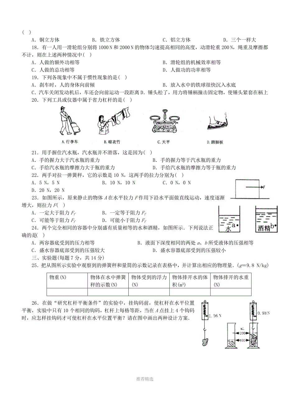 推荐-中考物理专题训练(全套)_第3页