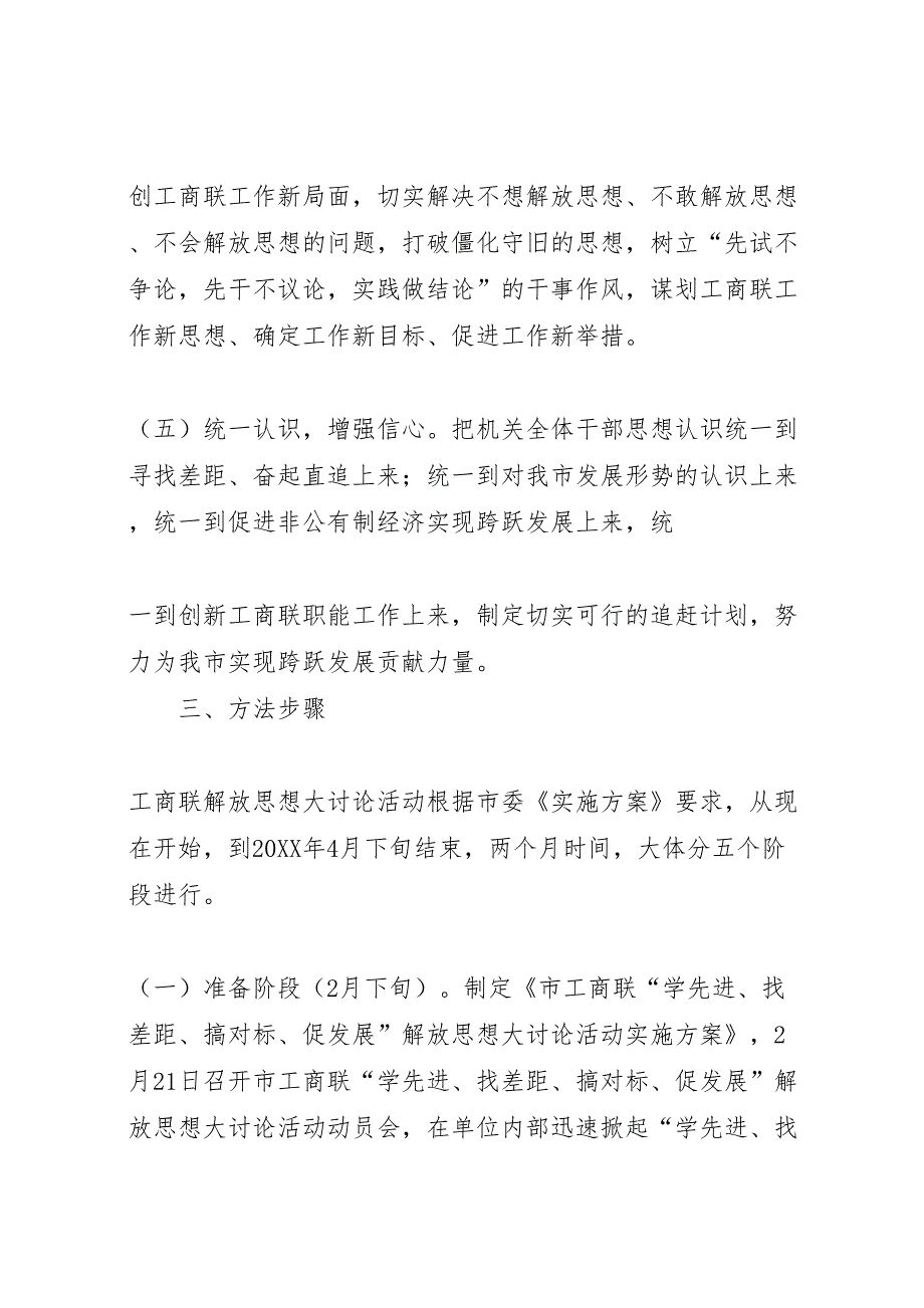 大讨论活动实施方案困难救助共五篇_第3页