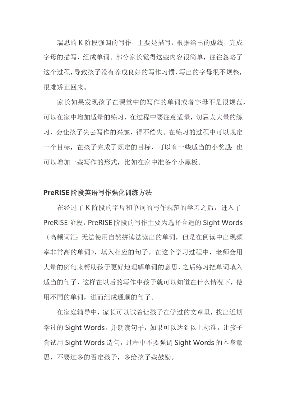 小学英语写作强化训练方法_第2页