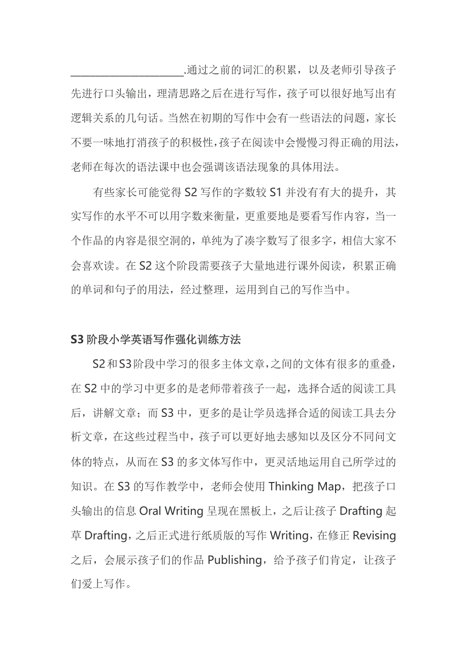 小学英语写作强化训练方法_第4页