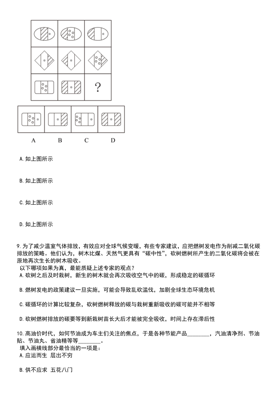 2023年广东珠海高新区招考聘用公办中小学事业编制教师95人笔试题库含答案带解析_第4页