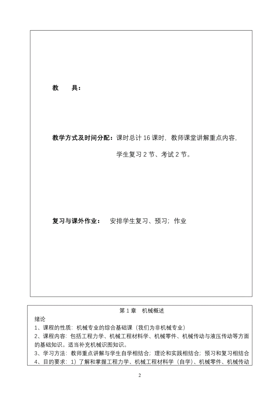 机械基础绪论教案_第2页