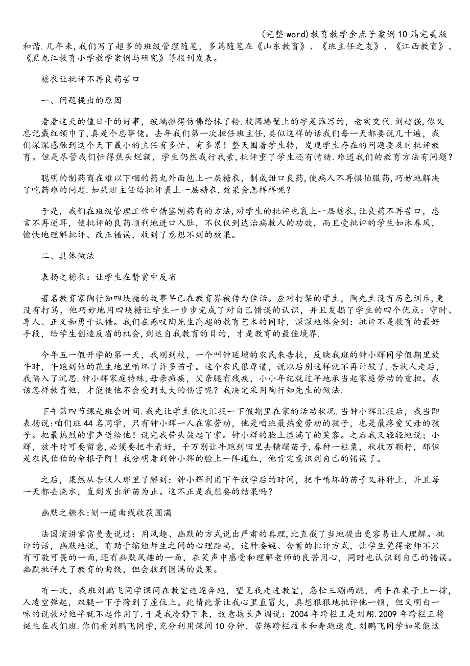 (完整word)教育教学金点子案例10篇完美版.doc_第4页