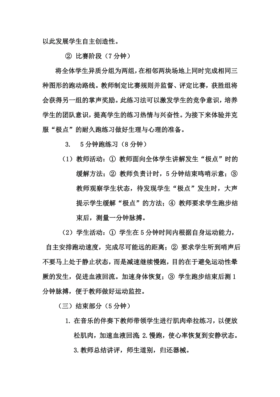 耐久跑说课稿.doc_第4页