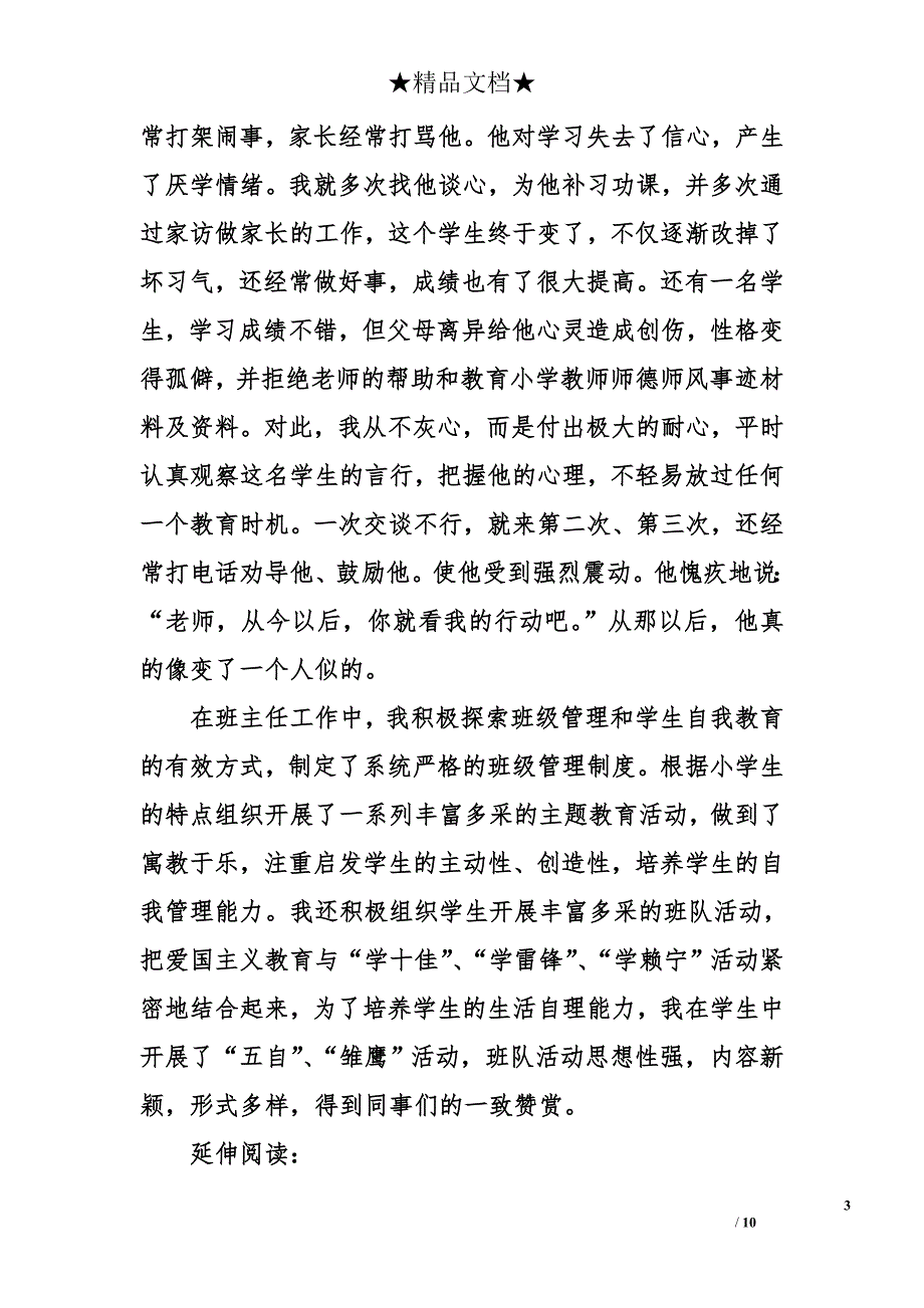 小学教师师德师风事迹材料及资料_第3页