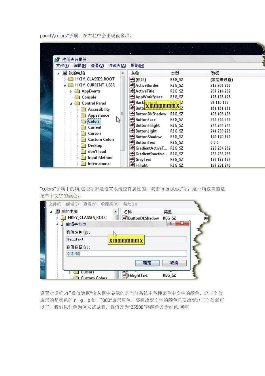 系统字体颜色修改.doc_第3页