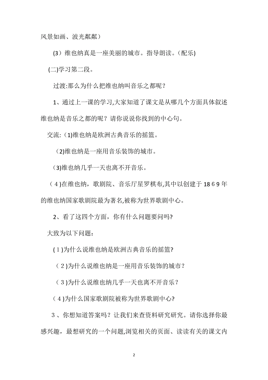 小学语文五年级教案音乐之都维也纳第二课时教学设计之三_第2页