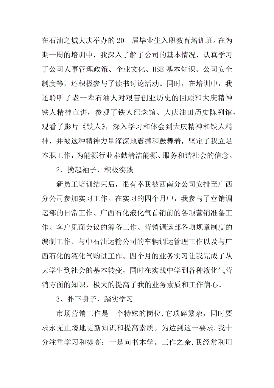 2023年实习总结模板简短10篇_第3页