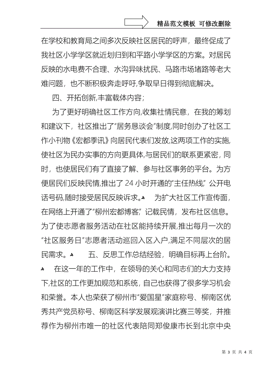 关于社区主任个人述职报告_第3页