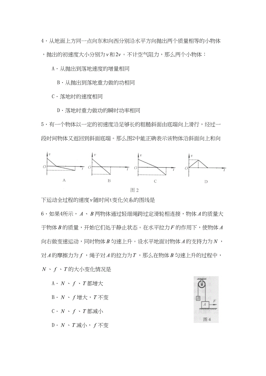 2023年度浙江省杭州市新登高三第四次模拟试卷高中物理.docx_第2页