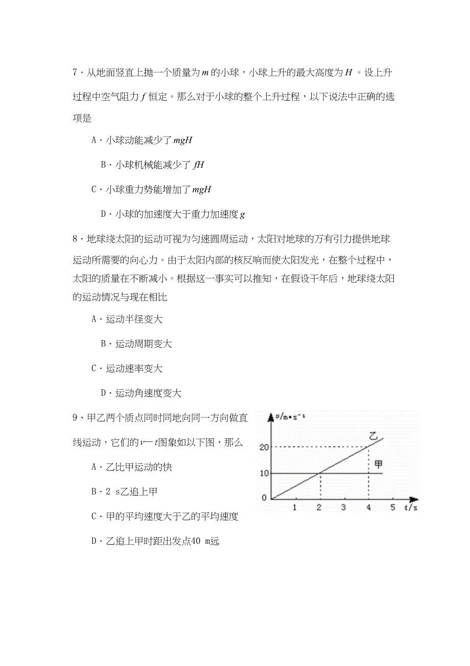 2023年度浙江省杭州市新登高三第四次模拟试卷高中物理.docx_第3页