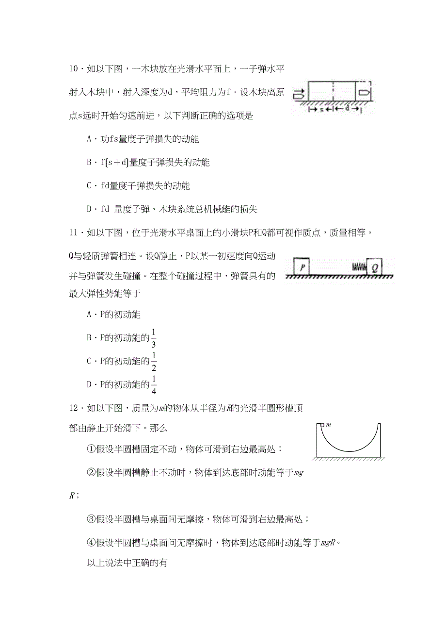 2023年度浙江省杭州市新登高三第四次模拟试卷高中物理.docx_第4页