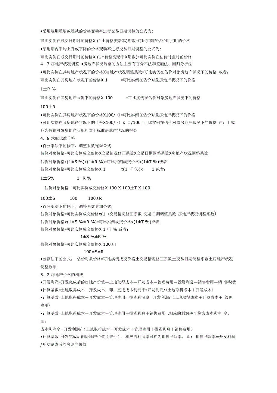 房地产估价计算法及公式_第3页