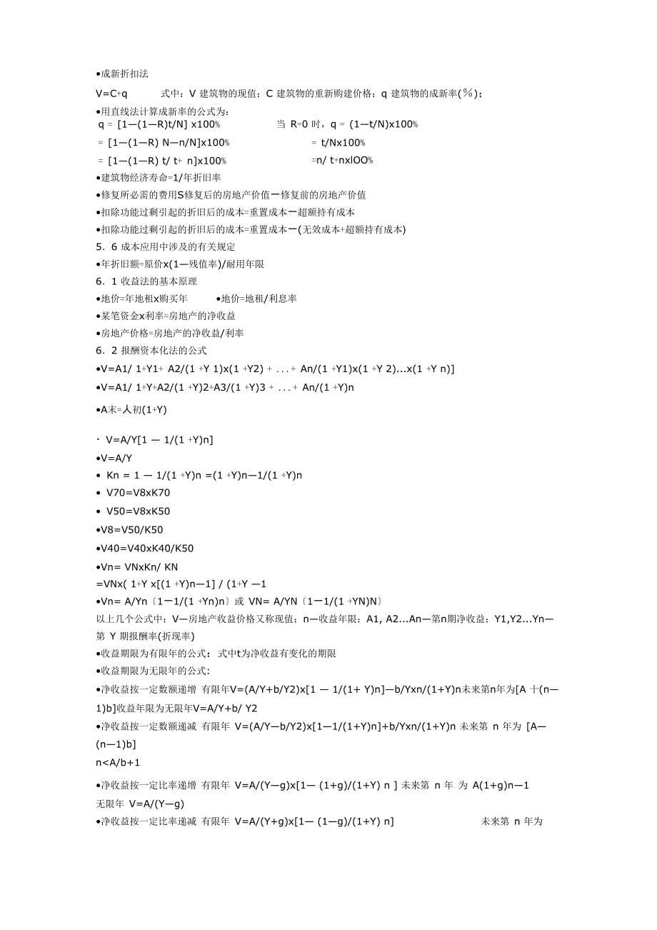 房地产估价计算法及公式_第5页