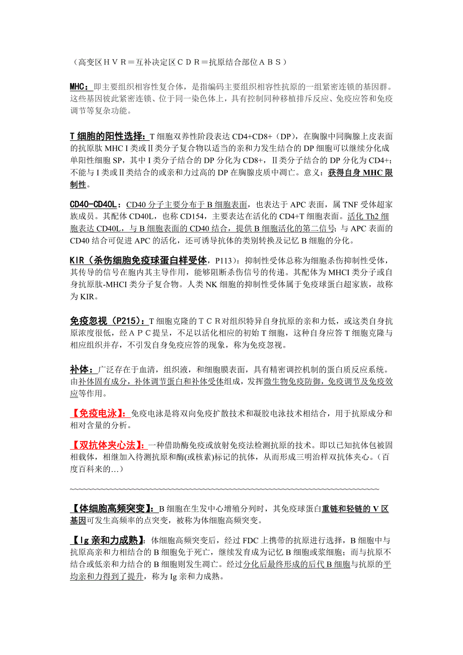 医学免疫学名解问答整理_第4页