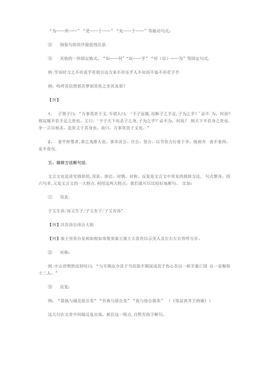 文言文断句八种方法_第5页