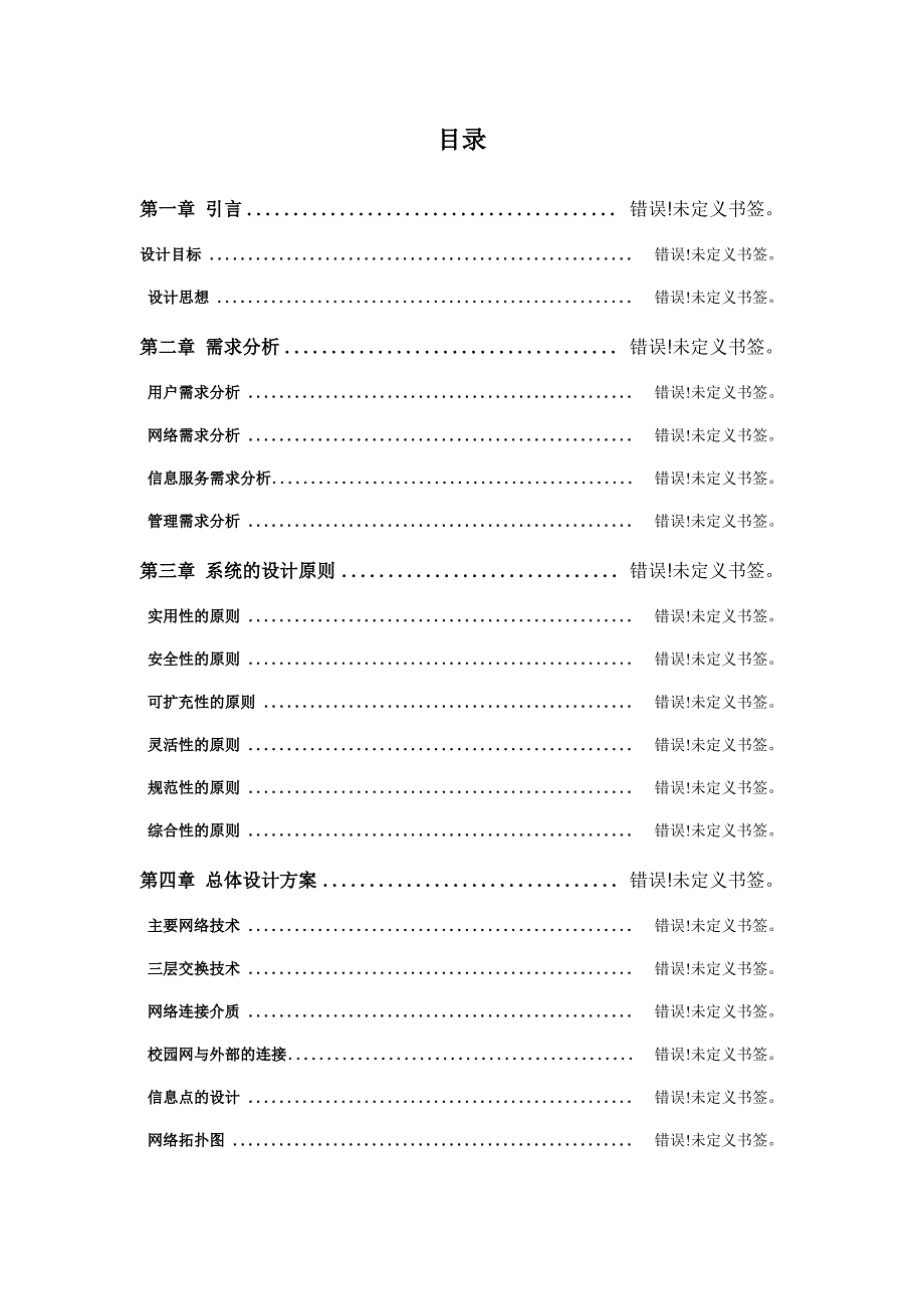 学校校园网投标书_第1页