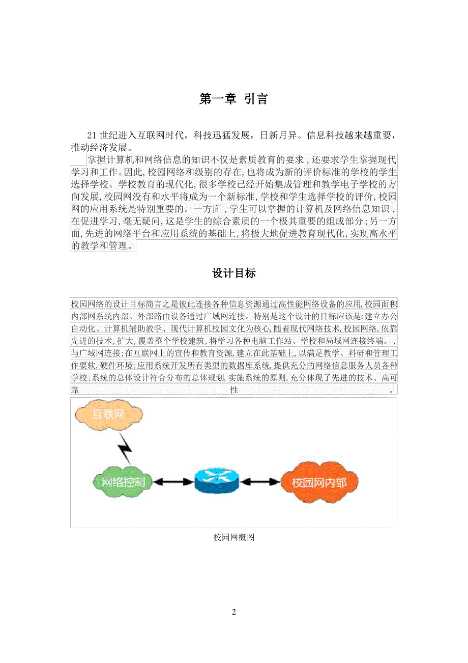 学校校园网投标书_第3页