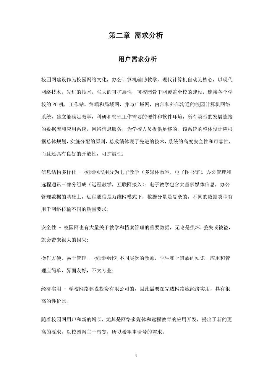 学校校园网投标书_第5页