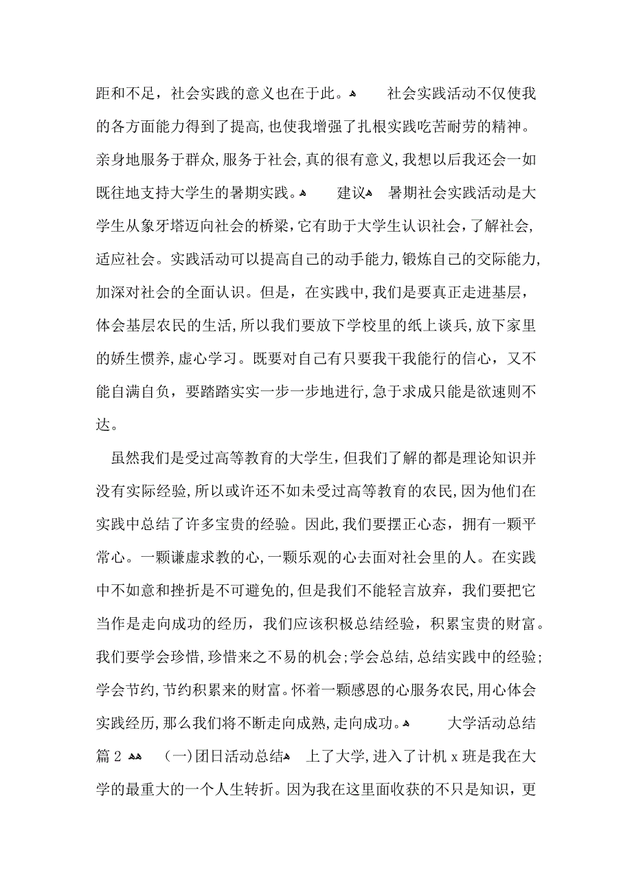 关于大学活动总结模板汇编五篇_第3页