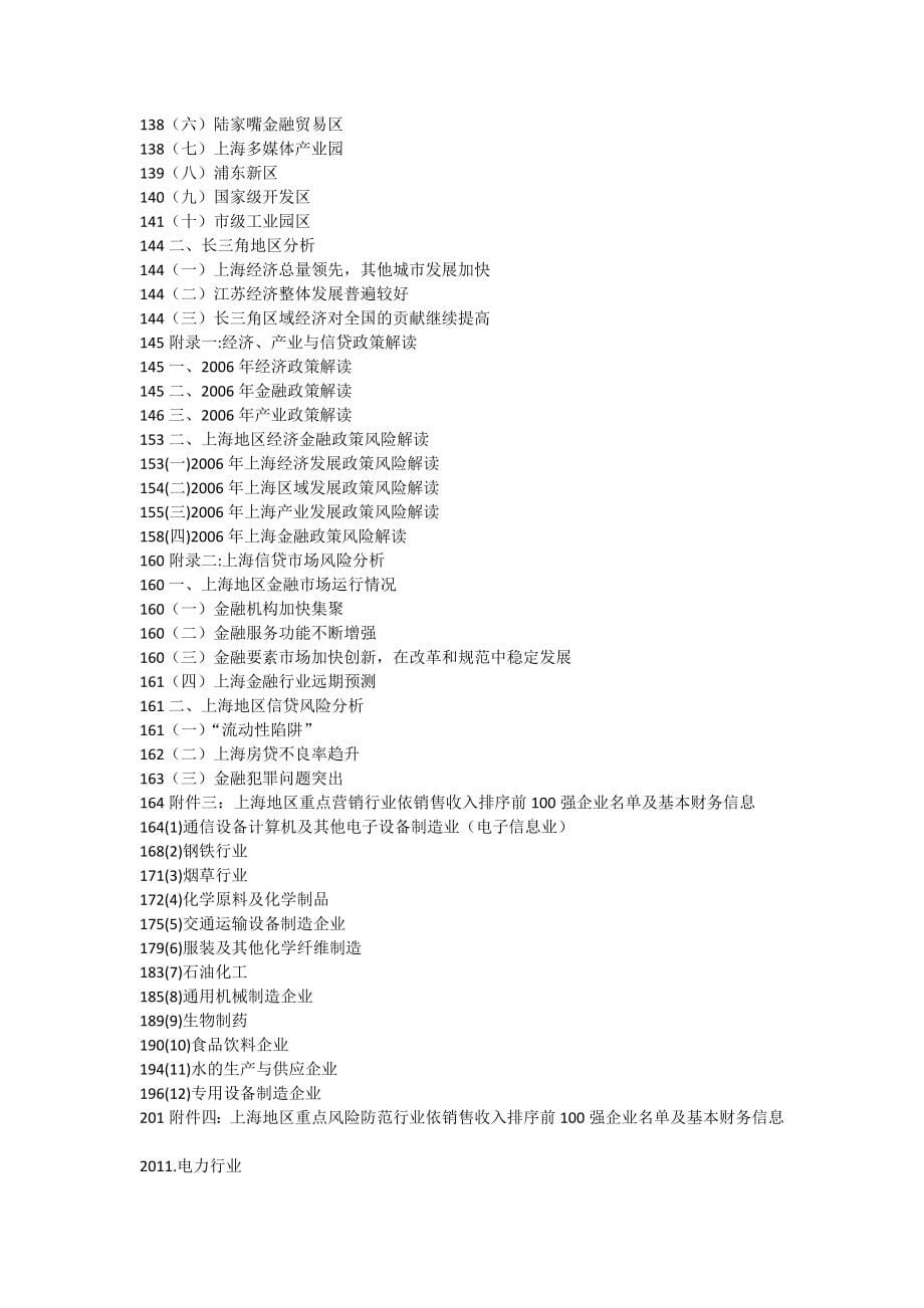 上海招行对公业务营销丶风险控制指引细则[全文]_第5页