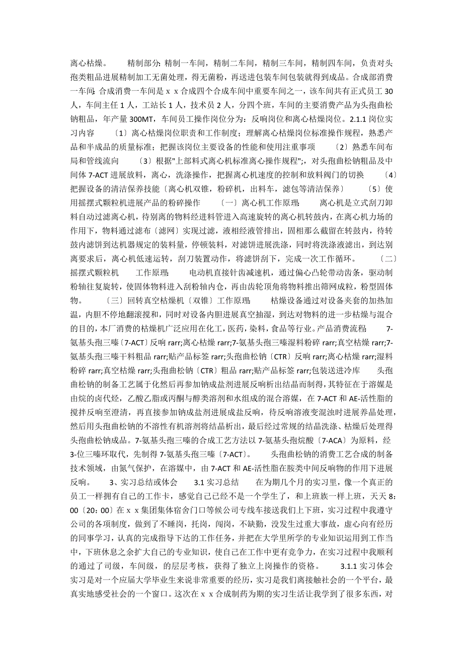 毕业生产实习总结报告20226_第2页