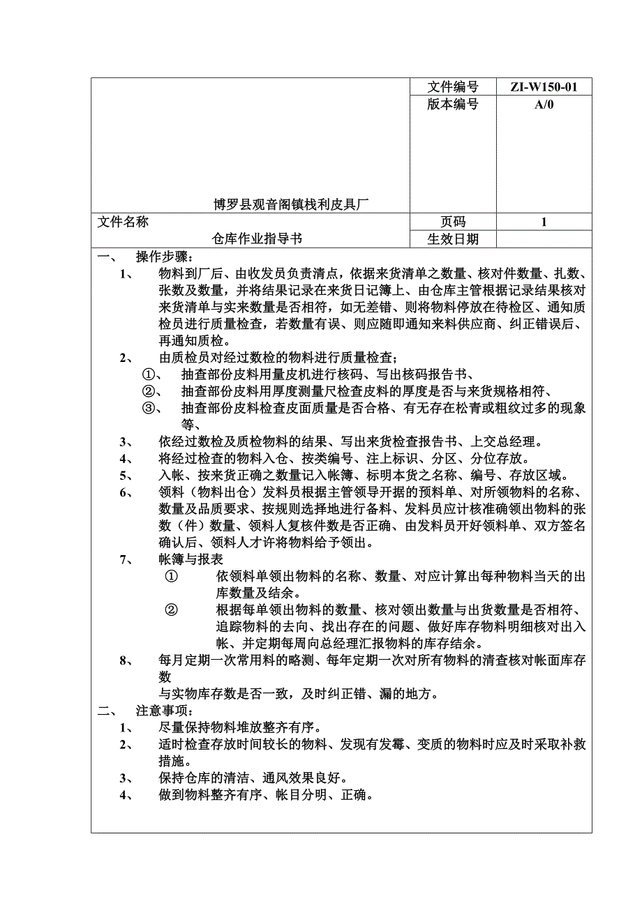 栈利皮具厂仓库作业指导书_第1页