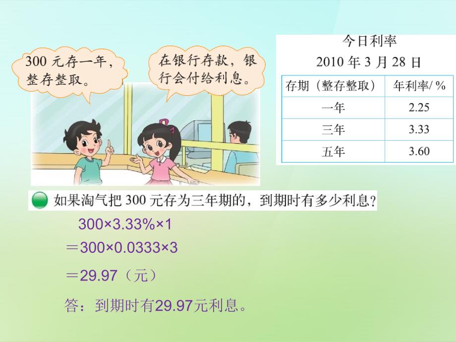 20222023六年级数学上册7.4百分数的应用四课件新版北师大版_第4页