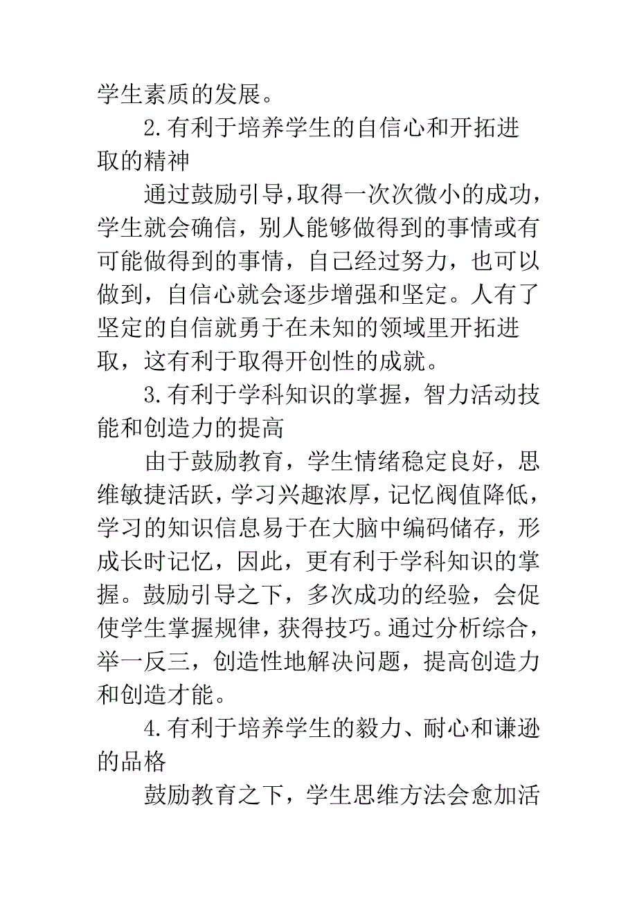 在新形势下如何做好班主任工作.docx_第3页