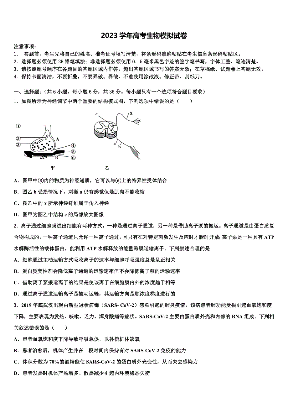 2023学年湖南省湘南中学高三第五次模拟考试生物试卷(含解析）.doc_第1页