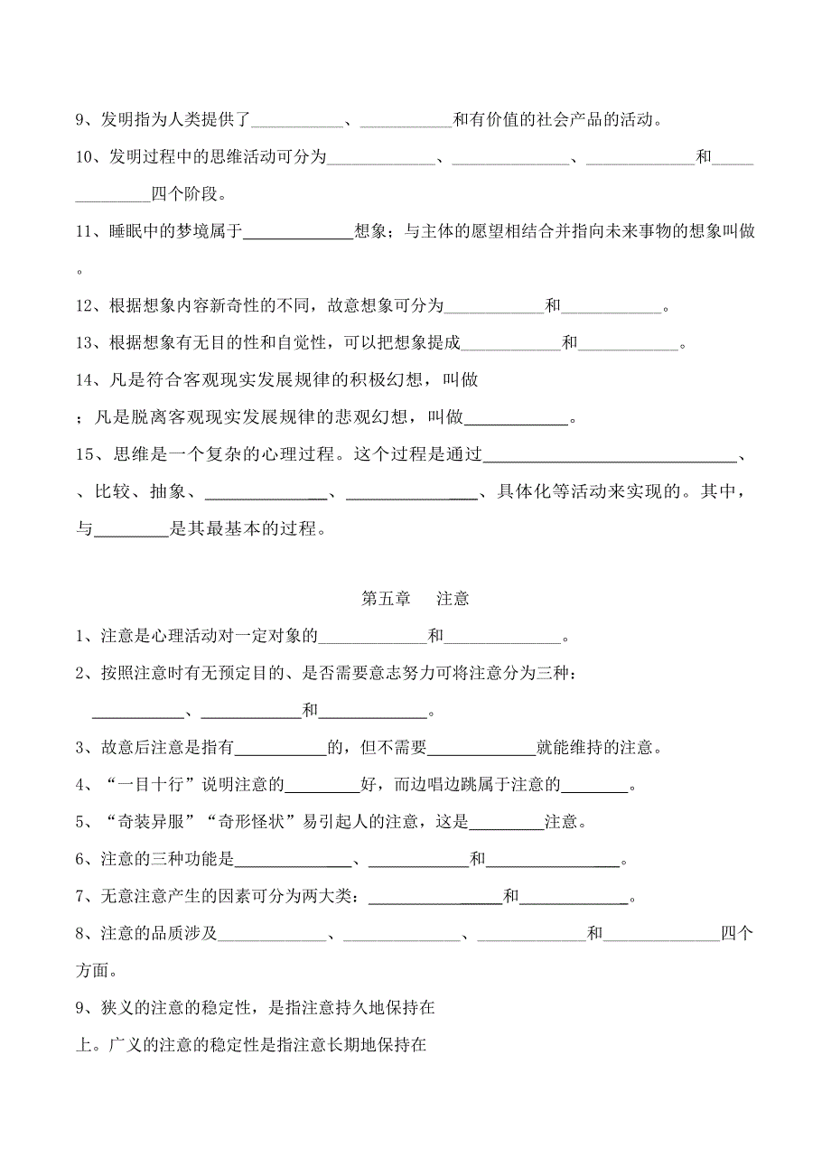 2023年心理学题库之填空题及答案.doc_第4页