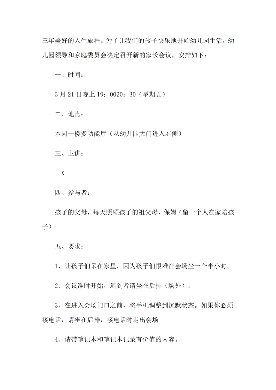 家长会的邀请函(15篇)【模板】_第3页