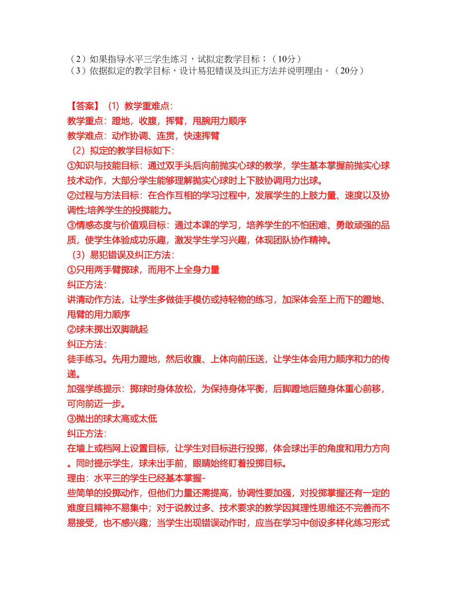 2022年教师资格-小学教师资格证考试内容及全真模拟冲刺卷（附带答案与详解）第19期_第2页