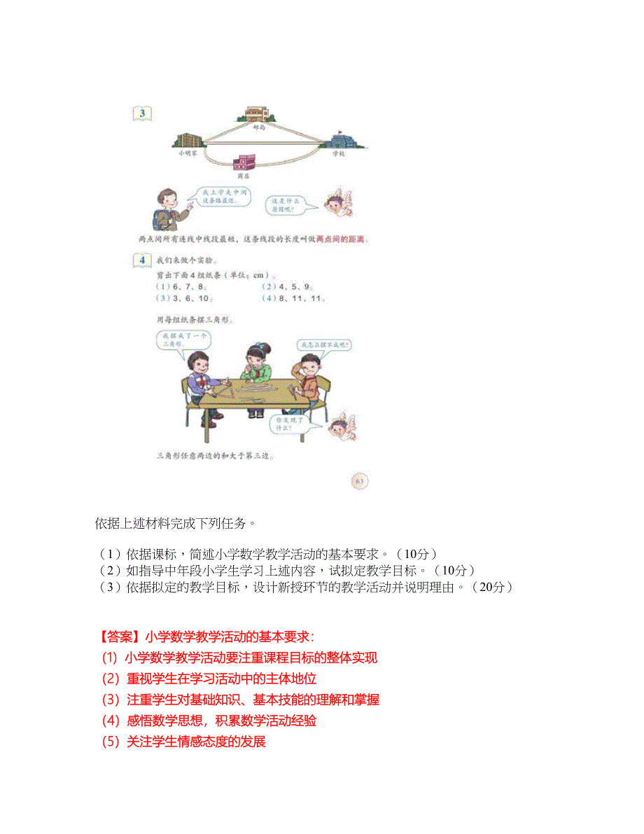 2022年教师资格-小学教师资格证考试内容及全真模拟冲刺卷（附带答案与详解）第19期_第4页