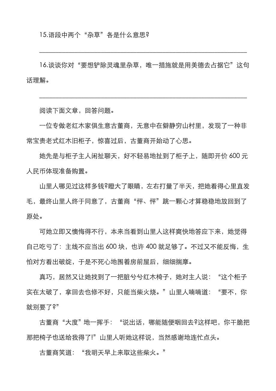 2023年北京市小升初语文模拟测试题一_第5页