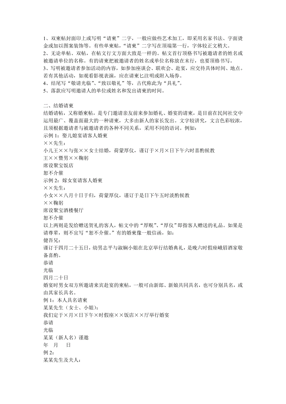 请柬的基本格式和写法.doc_第4页