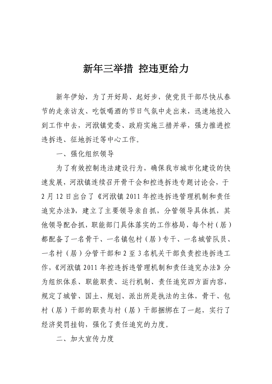 新年三举措 控违更给力.doc_第1页