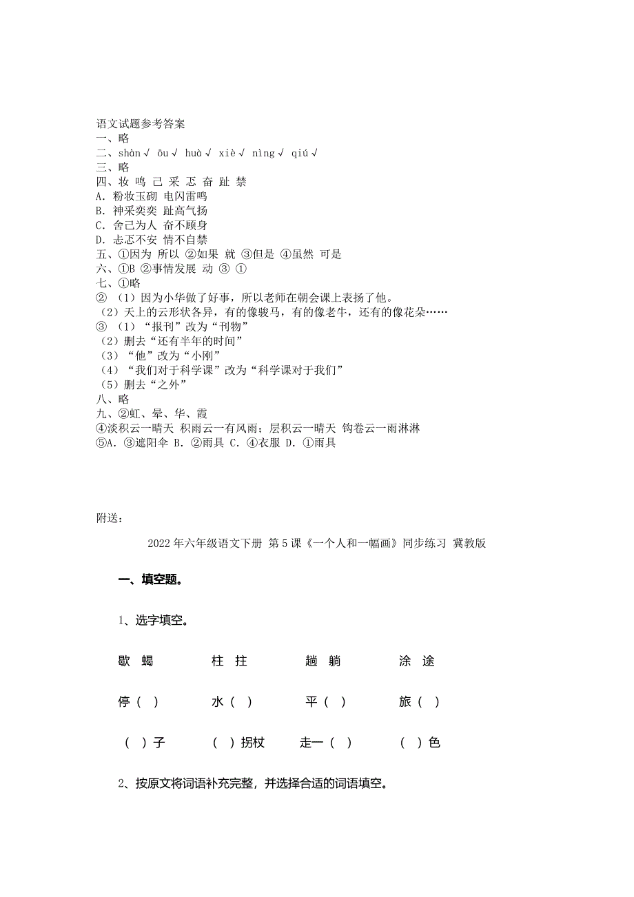 2022年六年级语文下册 第5单元综合检测题 新人教版_第3页