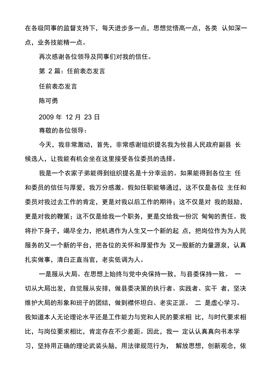 升任煤矿总工程师表态发言_第2页