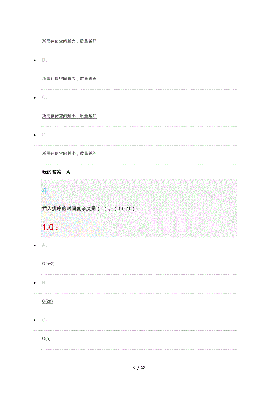 大学计算机基础期末考试答案_第3页