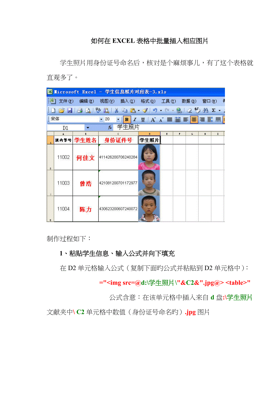 如何在表格中批量插入对应图片_第1页