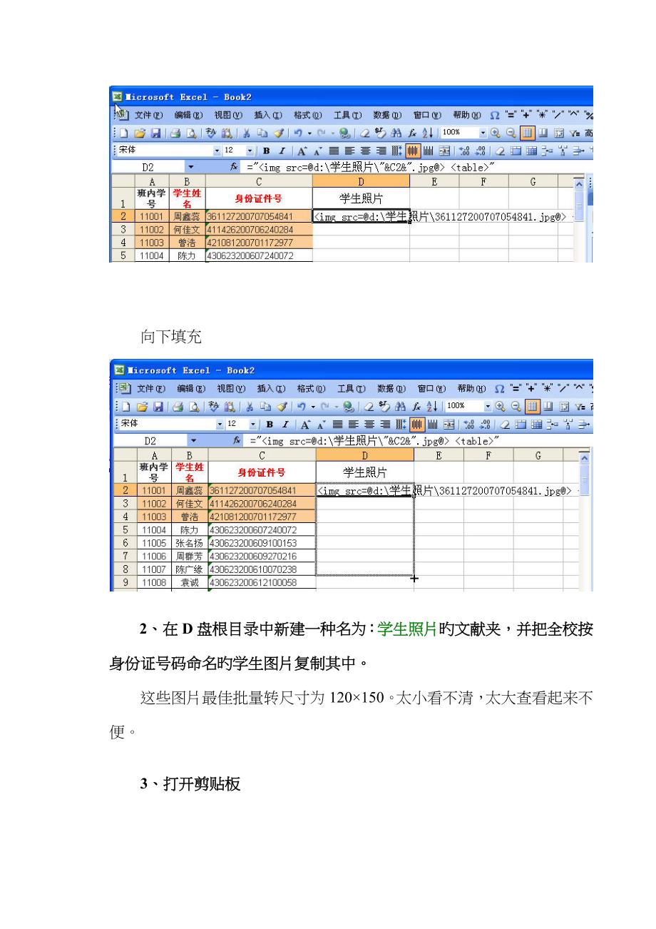 如何在表格中批量插入对应图片_第2页